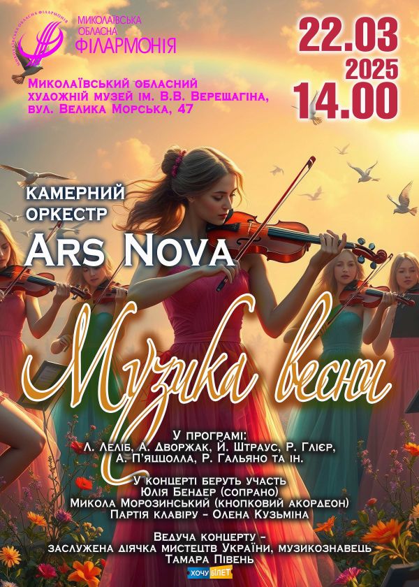 Музика весни (22.03)
