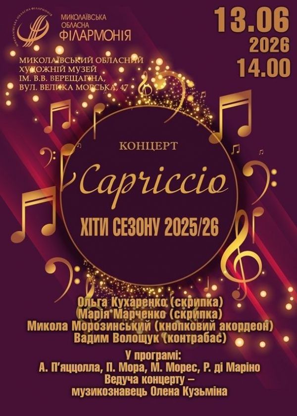 CAPRICCIO (13.06)
