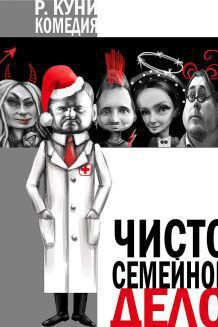 Суто сімейна справа (12.04)