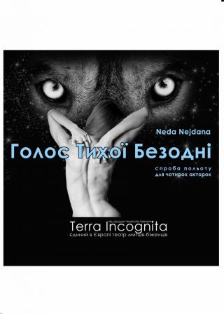 Голос тихої безодні (09.10)