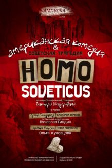 Homo soveticus (19.05)