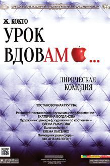 Урок Вдовам (1.11)