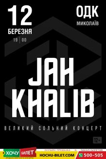 Jah Khalib в Николаеве (12.03)