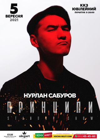 НУРЛАН САБУРОВ в Херсоне