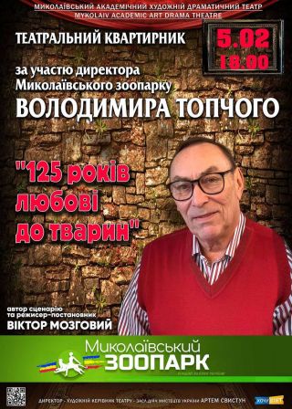 Театральний квартирник (05.02)