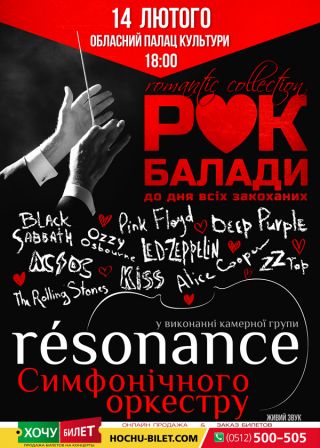 RESONANCE у Миколаєві
