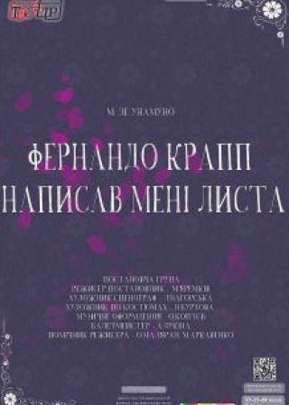 Фернандо Крапп написав мені листа (12.12)