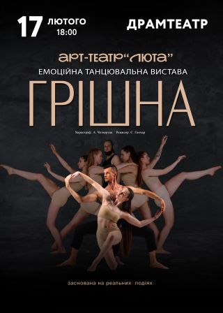 Грішна у Миколаєві