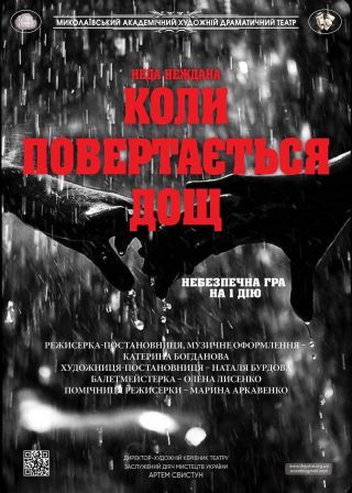 Коли повертається дощ (25.10)