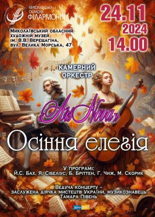 Осіння елегія (24.11)