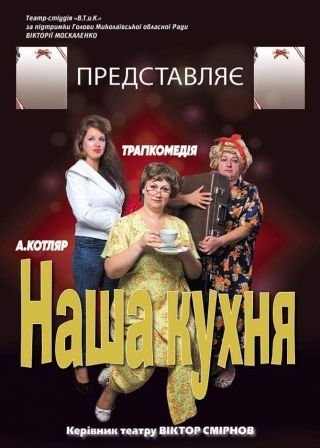 НАША КУХНЯ у Херсоні