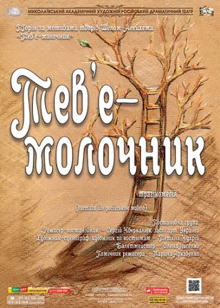 Тевье-молочник (2.04)