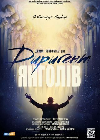 Диригент янголів (11.01)