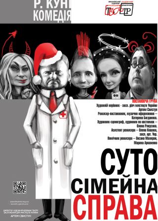 Суто сімейна справа (20.12)