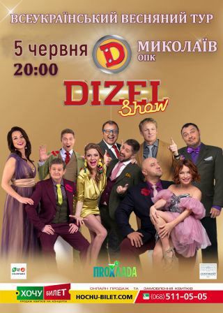 DIZEL SHOW 2021 у Миколаєві