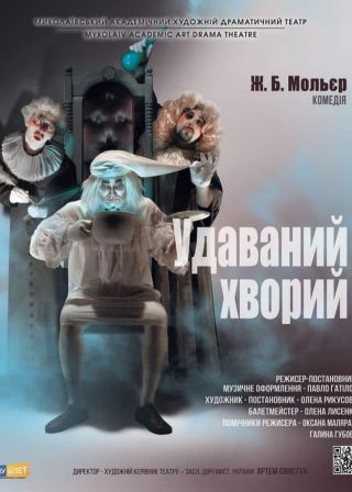 Удаваний хворий (18.01)