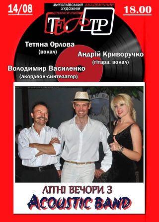 ACOUSTIC BAND (14.08)