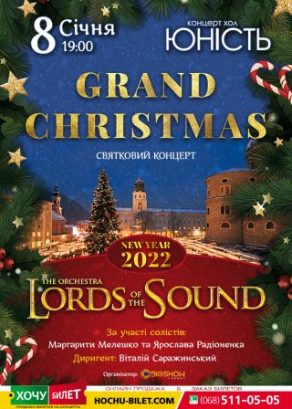 LORD OF SOUNDS в Николаеве