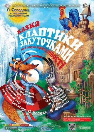 Клаптики закуточками, або У пошуках справедливості (22.05)