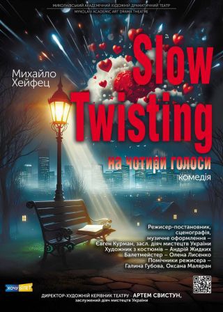 SLOW TWISTING на чотири голоси (18.10)