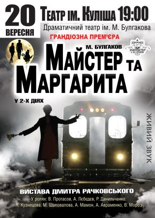 Майстер та Маргарита у Херсоні