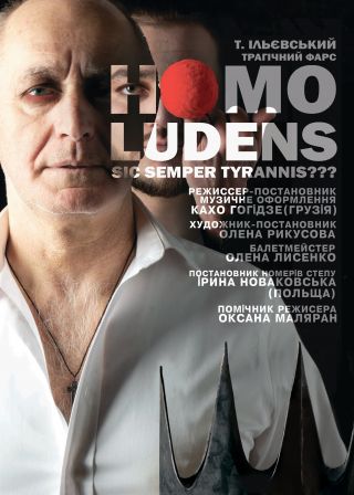 HOMO LUDENS (20.03)