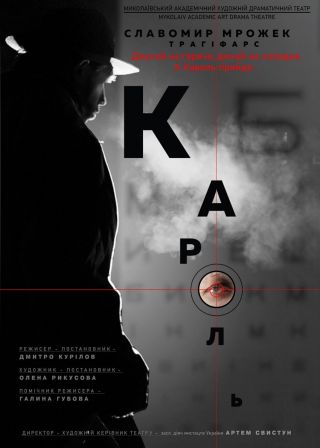 КАРОЛЬ (30.09)