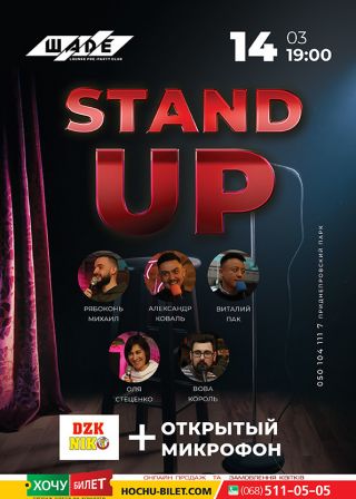 STAND UP у Херсоні