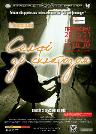 Селфі зі склерозом (26.02)