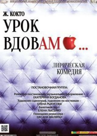 Урок Вдовам (03.12)