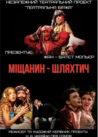 Міщанин - Шляхтич (23.06)