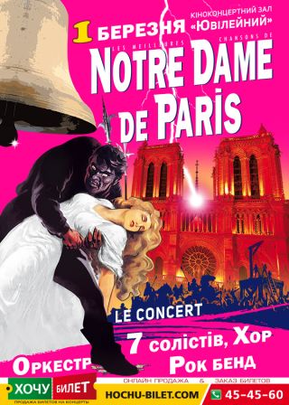NOTRE DAME de PARIS в Херсоне (2022)