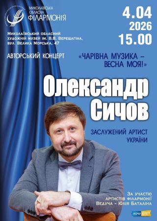 Олександр Сичов (04.04)