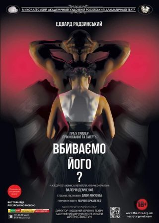 Вбиваємо його? (18.11)