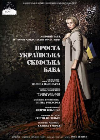 Проста українська скіфська баба (29.01)
