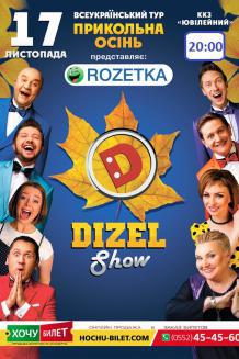 DIZEL Show в Херсоне 20-00