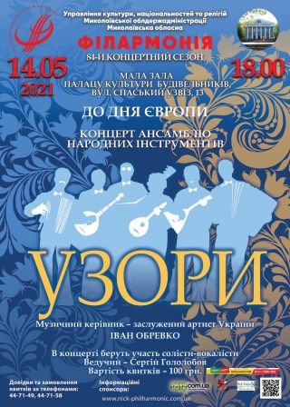 УЗОРИ (14.05)