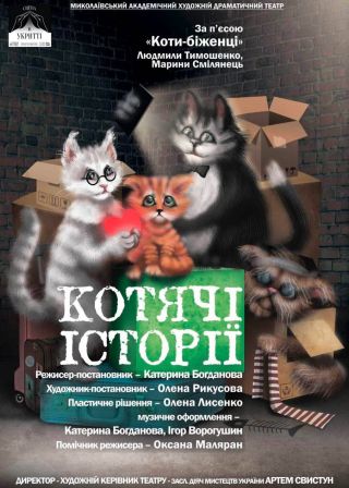 Котячі історії (12.09)