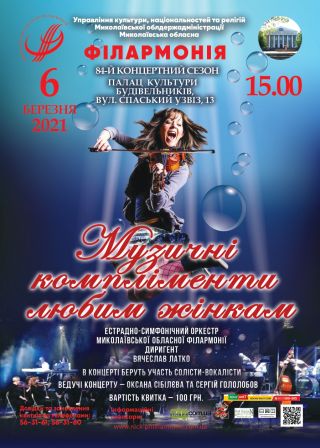 Музичні компліменти любим жінкам