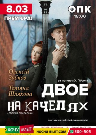 Двоє на качелях у Миколаєві