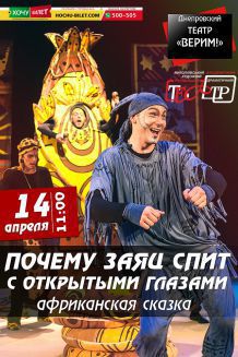 Почему заяц спит с открытыми глазами (14.04)