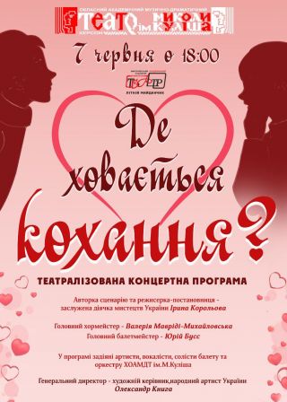 Театралізована концертна програма (07.06)