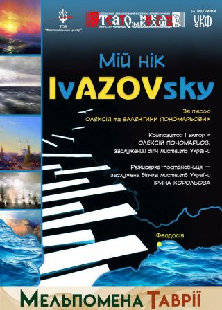 Мій нік IvAZOVsky (17.09)