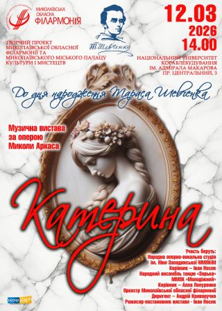 КАТЕРИНА (12.03)