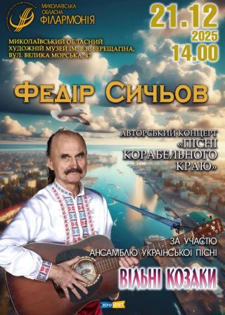 Федір Сичьов (21.12)