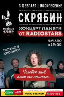 RADIOSTARS в Николаеве
