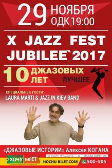 JUBILEE 2017 в Николаеве