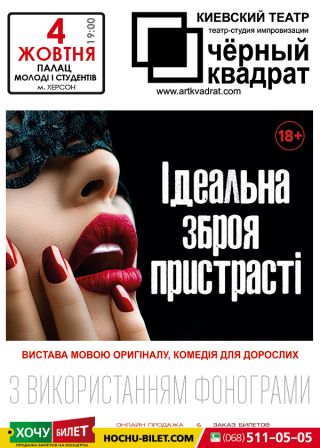 Чорний квадрат у Херсоні 04/10/21
