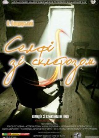Селфі зі склерозом (5.12)