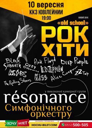 РОК ХІТИ у виконанні RESONANCE у Херсоні